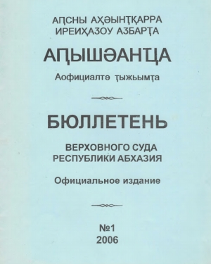 Бюллетень 2006 г - №1