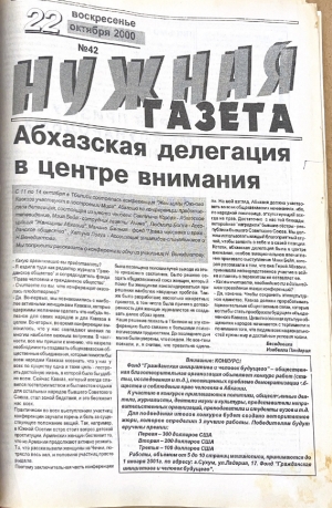 г-та Нужная №42 2000г.