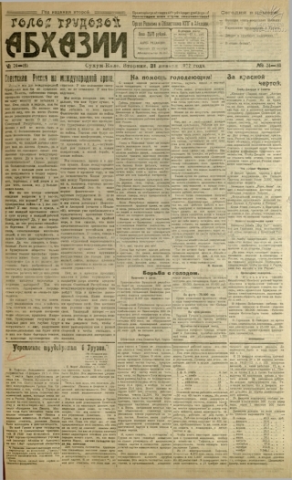 г-та Голос трудовой Абхазии №24-160 1922г.
