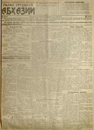 г-та Голос трудовой Абхазии №26-162 1922г.