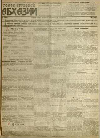 г-та Голос трудовой Абхазии №26-162 1922г.