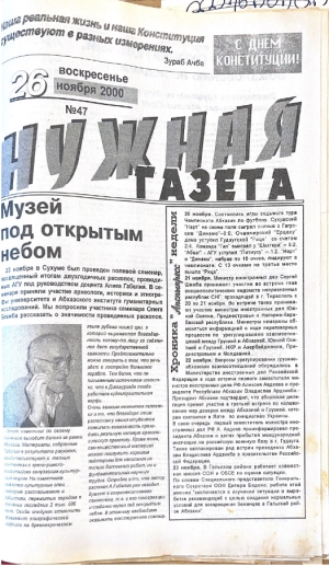 г-та Нужная №47 2000г.