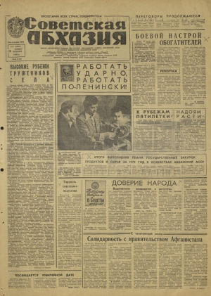 г-та Республика Абхазия №7 1980г.