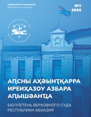 Бюллетень 2024 г - №1