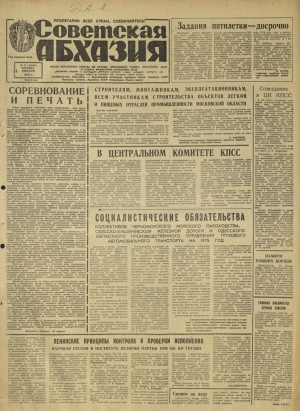 г-та Республика Абхазия №17 1975г.
