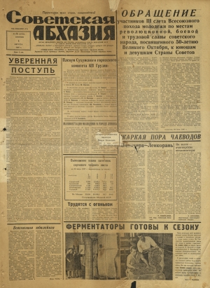 г-та Республика Абхазия №150 1967г.