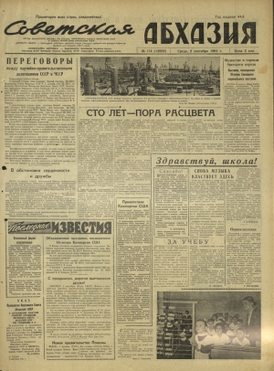 г-та Республика Абхазия №174 1964г.