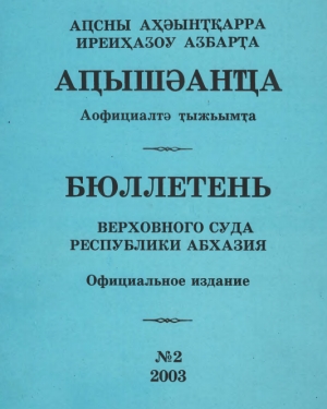 Бюллетень 2003 г - №2