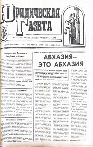 г-та Юридическая 1996г.