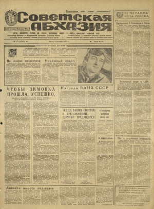 г-та Республика Абхазия №173 1987г.