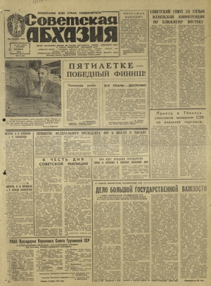 г-та Республика Абхазия №224 1975г.