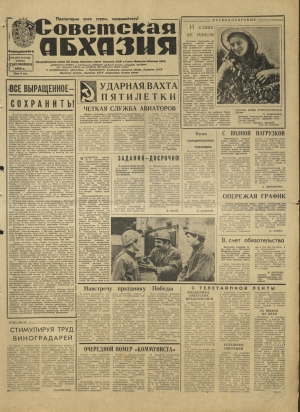 г-та Республика Абхазия №175 1984г.