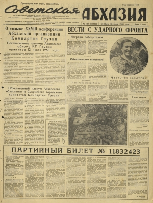 г-та Республика Абхазия №137 1963г.