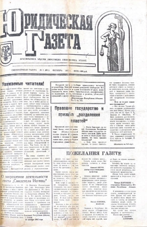 г-та Юридическая 1995г.