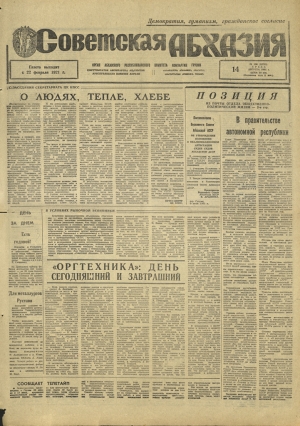 г-та Республика Абхазия №136 1991г.