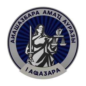 Благодарность Председателя Верховного суда Республики Абхазия