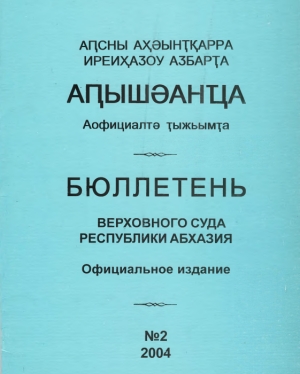 Бюллетень 2004 г - №2