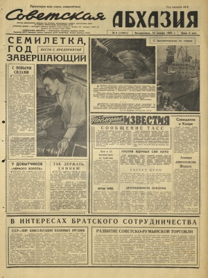 г-та Республика Абхазия №6 1965г.
