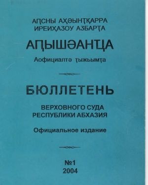 Бюллетень 2004 г - №1