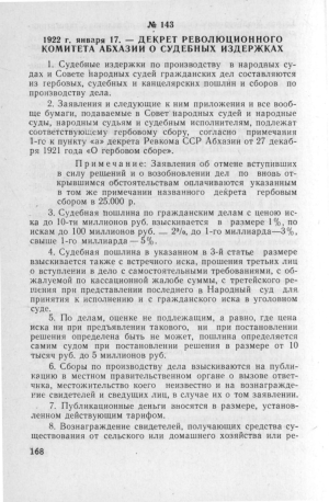 Ревком Абхазии, 1922г.
