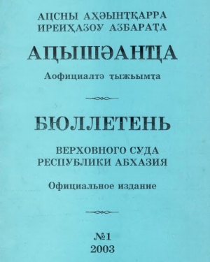 Бюллетень 2003 г - №1