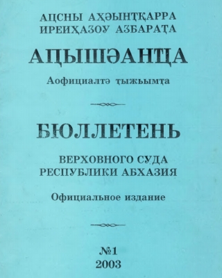 Бюллетень 2003 г - №1
