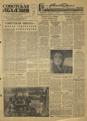 г-та Республика Абхазия №8 1962г.