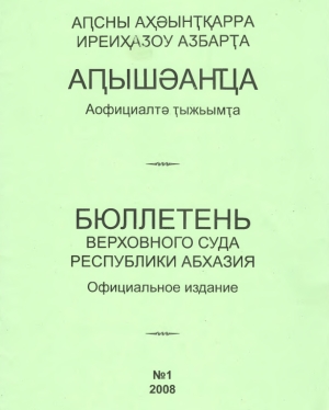 Бюллетень 2008 г - №1