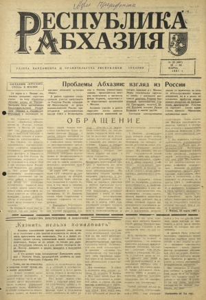 г-та Республика Абхазия №23 (667) 1997г.
