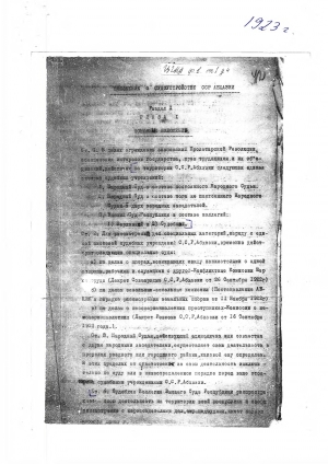 Положение о судоустройстве, 1923г.