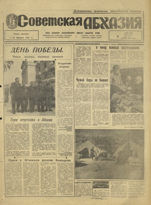 г-та Республика Абхазия №83 1991г.