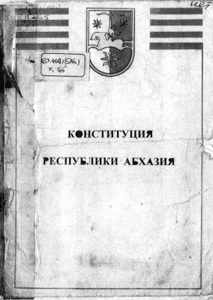 Конституция РА 1994 год