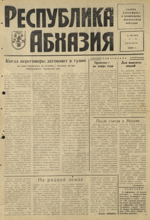 г-та Республика Абхазия №139 (913) 1998г.