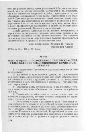 О Третейском суде, 1922г.