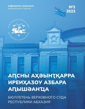 Бюллетень 2023 г - №2